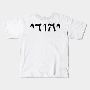 Yehudi - Jew (Masculine, Qumran font) Kids T-Shirt